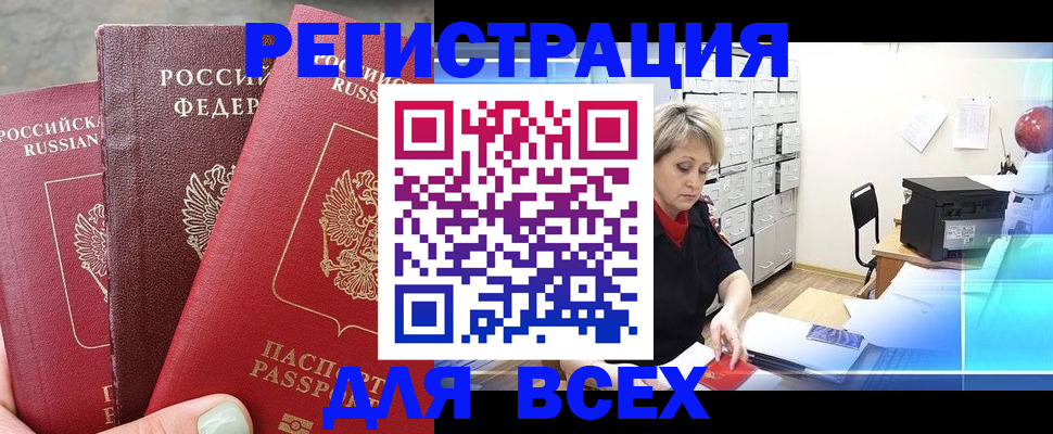 временная регистрация законно в Курчатове