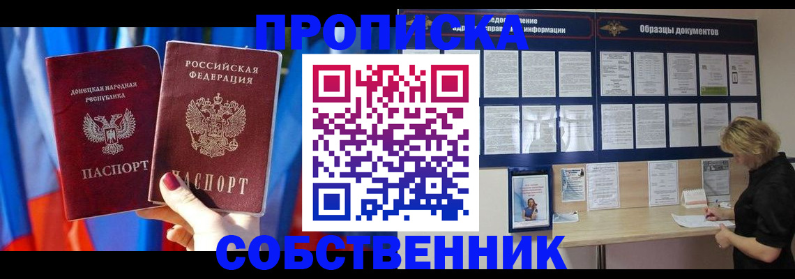 прописка в квартире в Курчатове