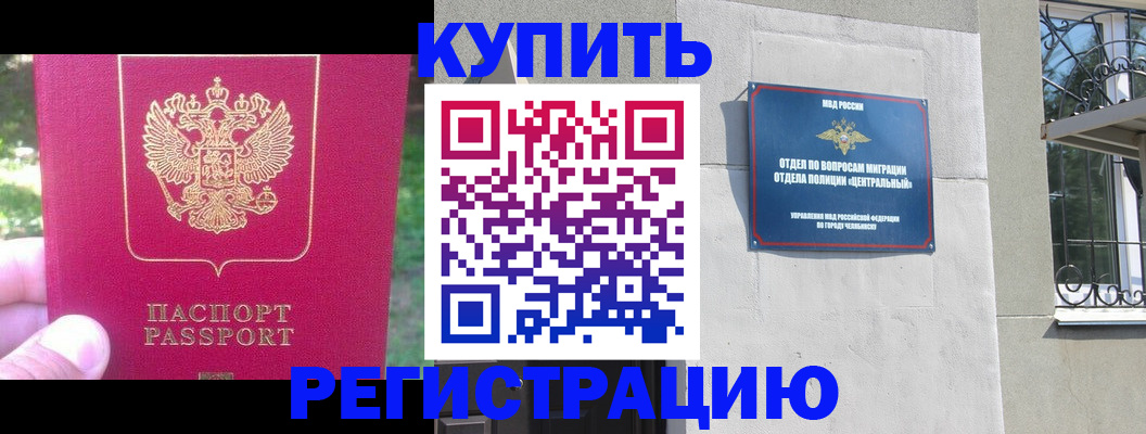 где прописаться в Курчатове