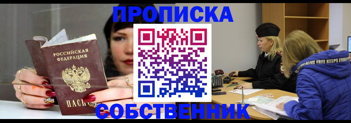прописка 2025 в Курчатове