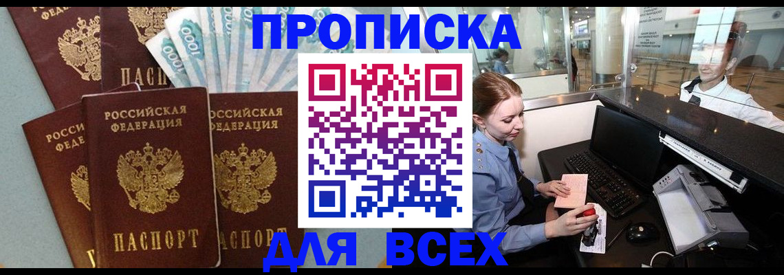 временная регистрация для всех в Курчатове