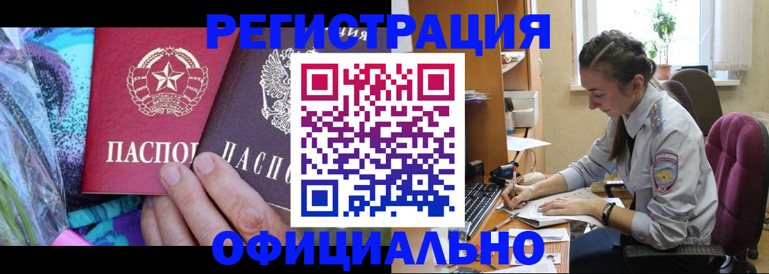 временная регистрация купить в Курчатове